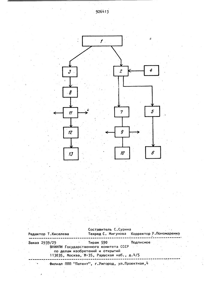 Устройство для управления цветомузыкальным фонтаном (патент 926413)