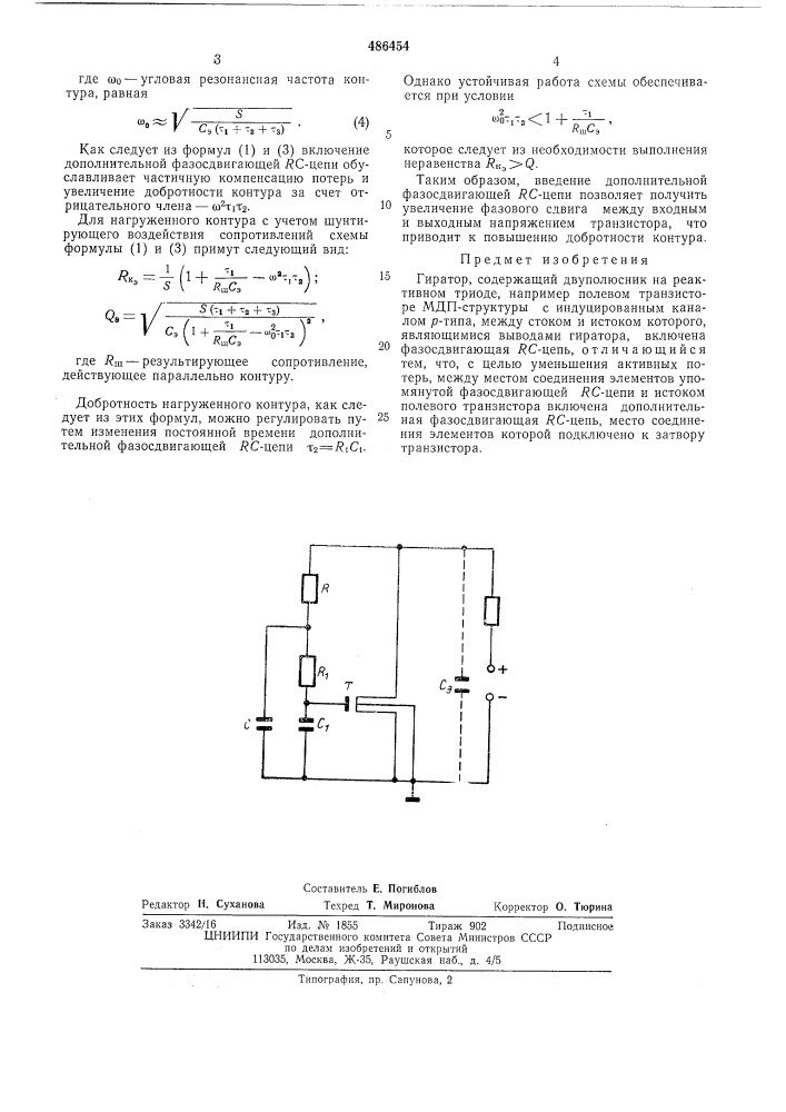 Гиратор (патент 486454)