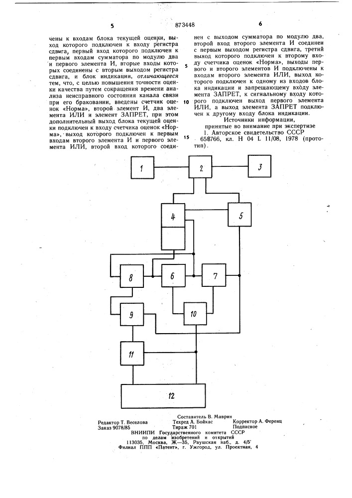 Устройство для оценки качества дискретного канала связи (патент 873448)