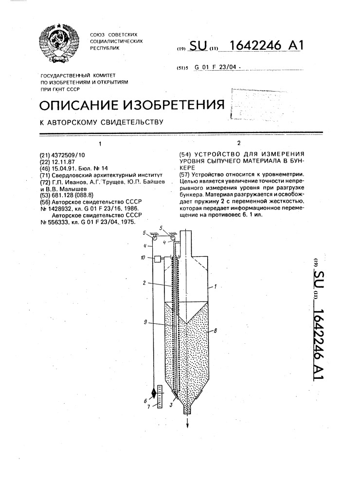 Устройство для измерения уровня сыпучего материала в бункере (патент 1642246)