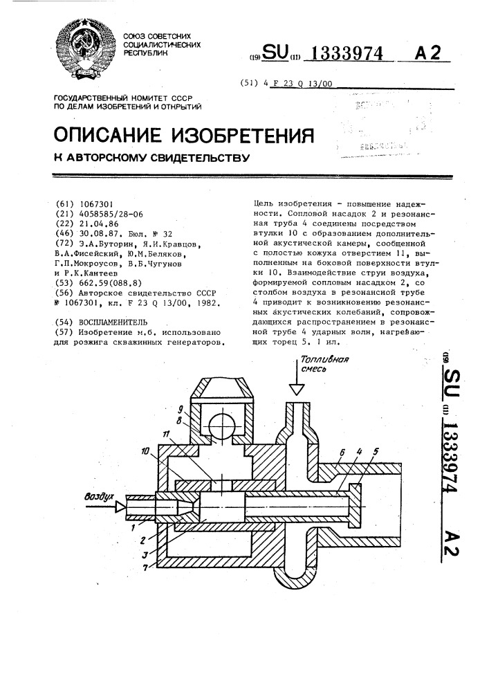 Воспламенитель (патент 1333974)