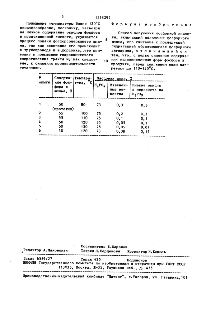 Способ получения фосфорной кислоты (патент 1518297)
