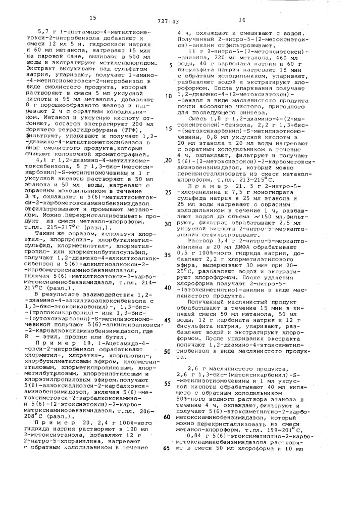 Способ получения производных 2- карбалкоксиаминобензимидазола или их солей (патент 727143)