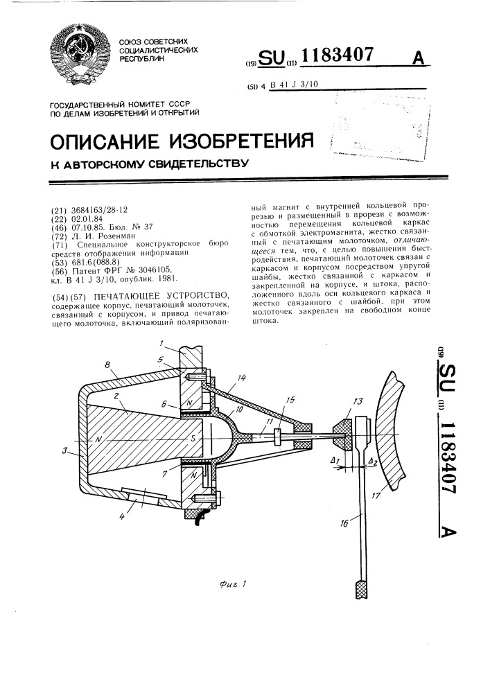 Печатающее устройство (патент 1183407)