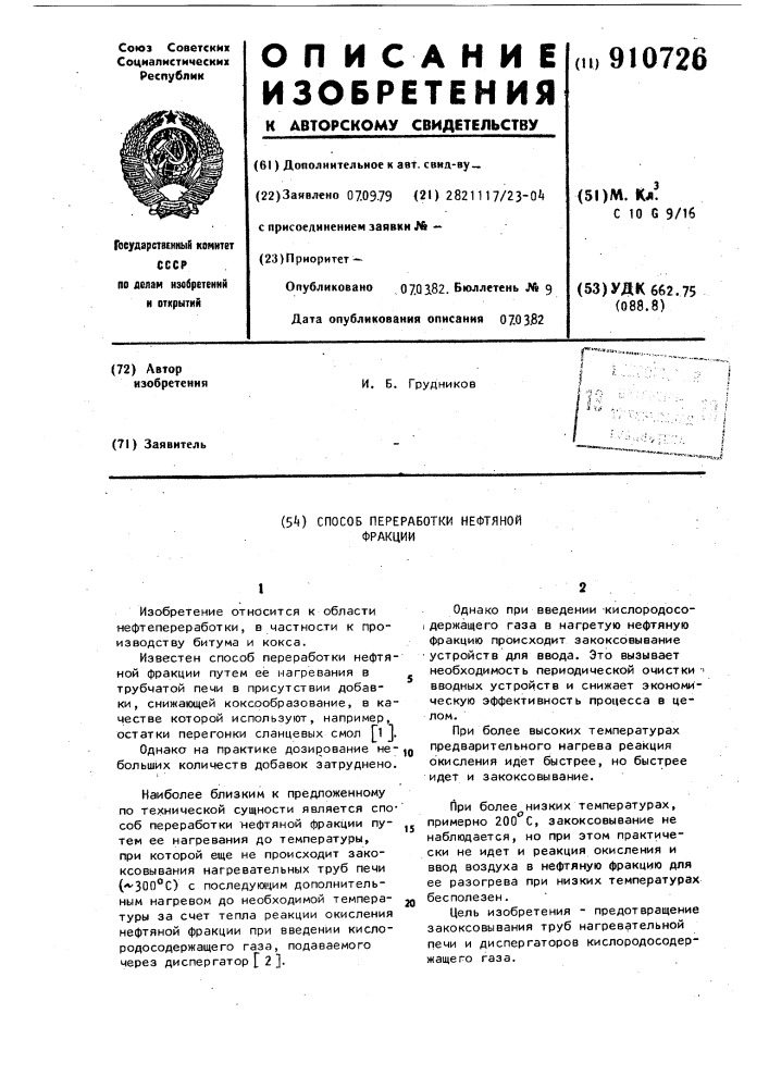 Способ переработки нефтяной фракции (патент 910726)