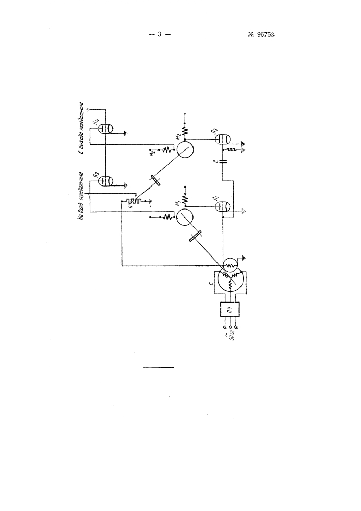 Устройство для понижения уровня фона на выходе усилителя или передатчика (патент 96753)