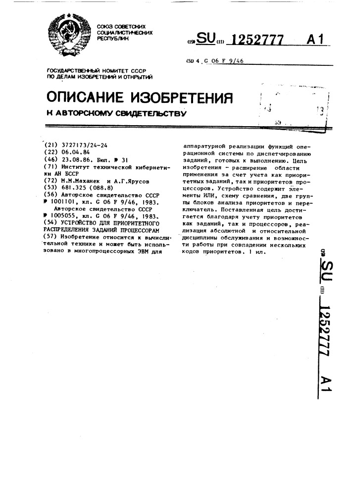 Устройство для приоритетного распределения заданий процессорам (патент 1252777)