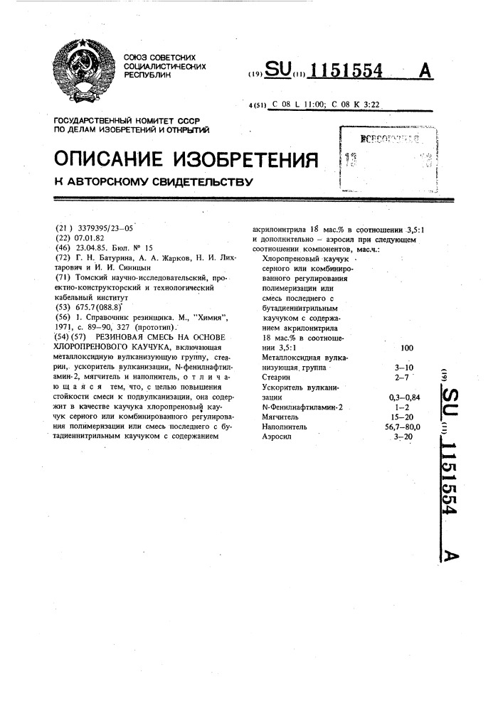 Резиновая смесь на основе хлоропренового каучука (патент 1151554)