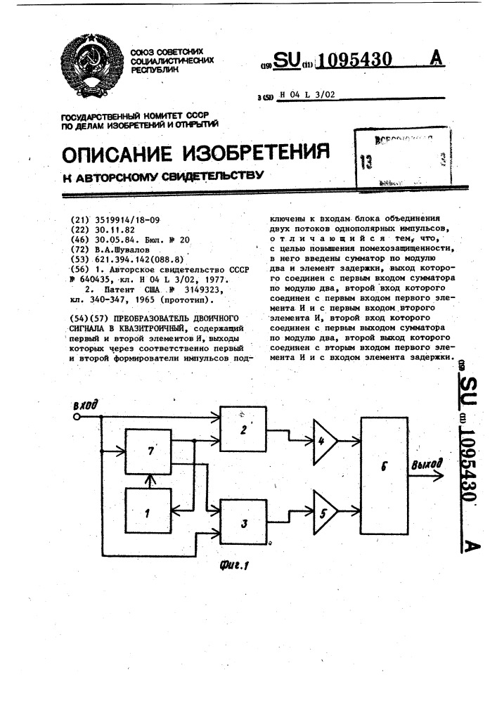 Преобразователь двоичного сигнала в квазитроичный (патент 1095430)