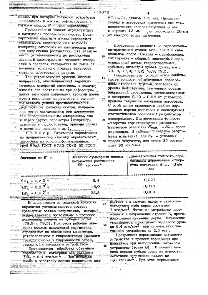 Способ дорнования (патент 716676)