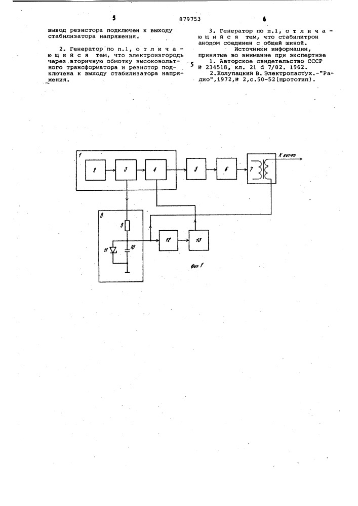 Генератор импульсов для электроизгороди (патент 879753)