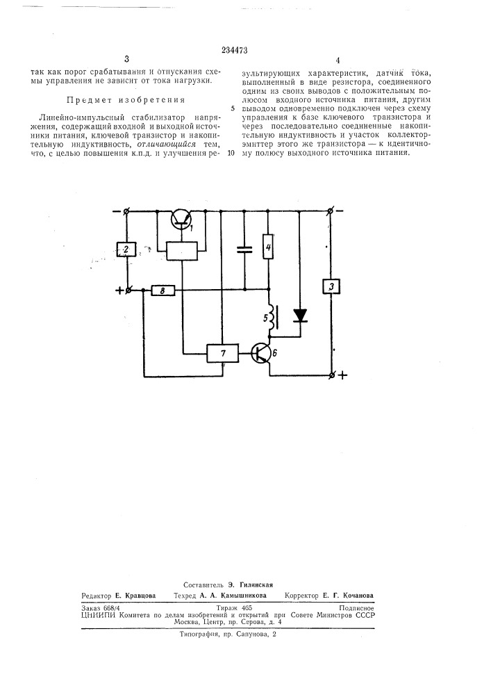 Патент ссср  234473 (патент 234473)