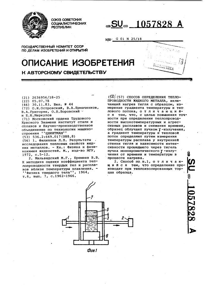 Способ определения теплопроводности жидкого металла (патент 1057828)