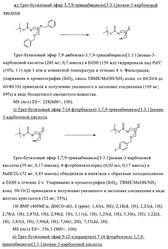 Соединения в качестве антагонистов ccr-1 (патент 2383548)