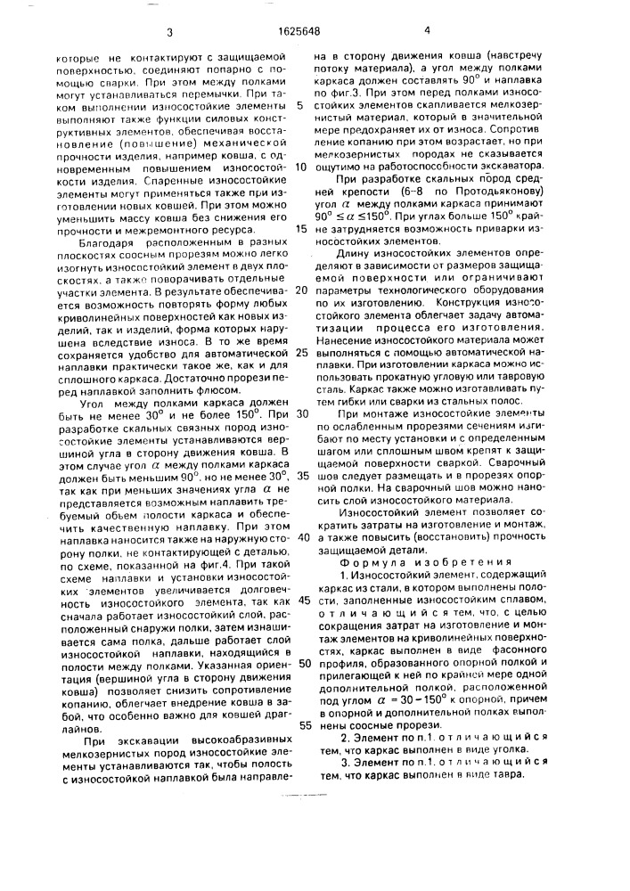 Износостойкий элемент (патент 1625648)