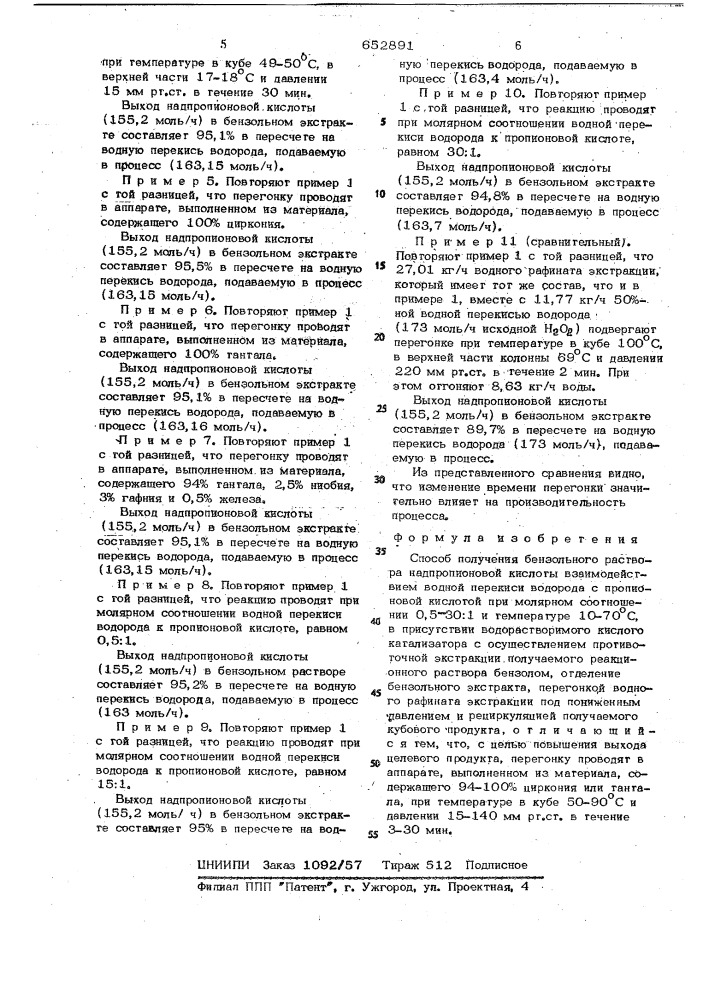 Способ получения бензольного раствора надпропионовой кислоты (патент 652891)