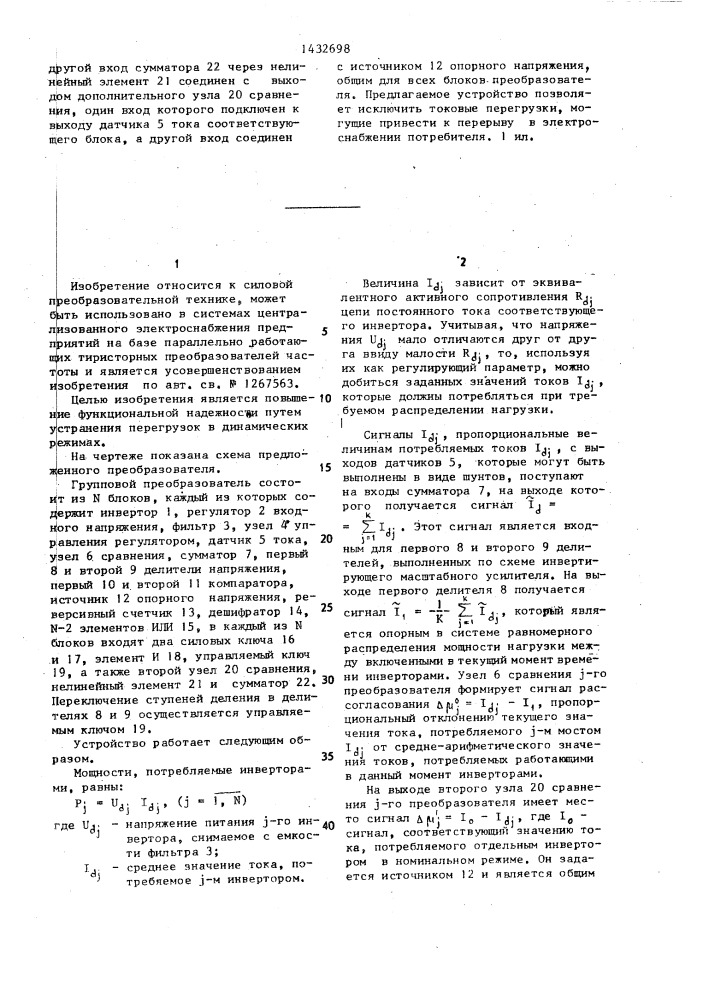 Групповой преобразователь частоты (патент 1432698)