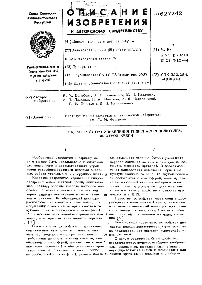 Устройство управления гидрораспределителем шахтной крепи (патент 627242)