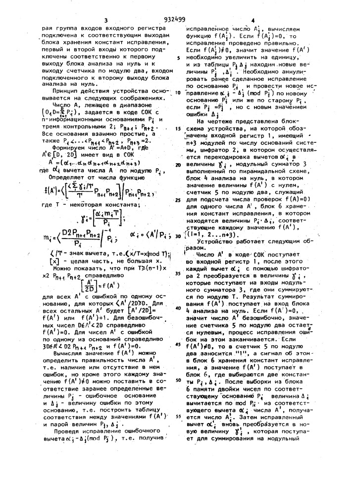 Устройство для исправления ошибок в системе остаточных классов (патент 932499)