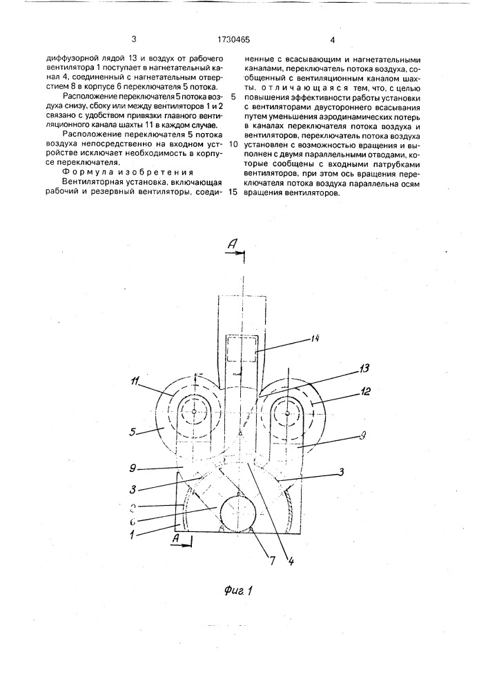 Вентиляторная установка (патент 1730465)