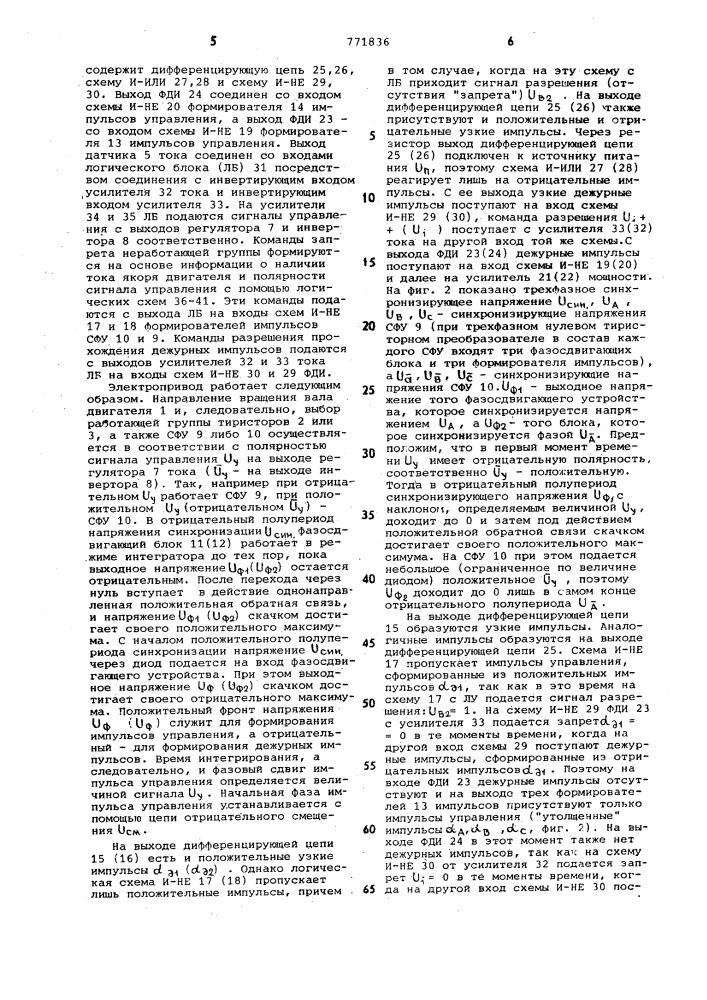 Тиристорный электропривод постоянного тока (патент 771836)