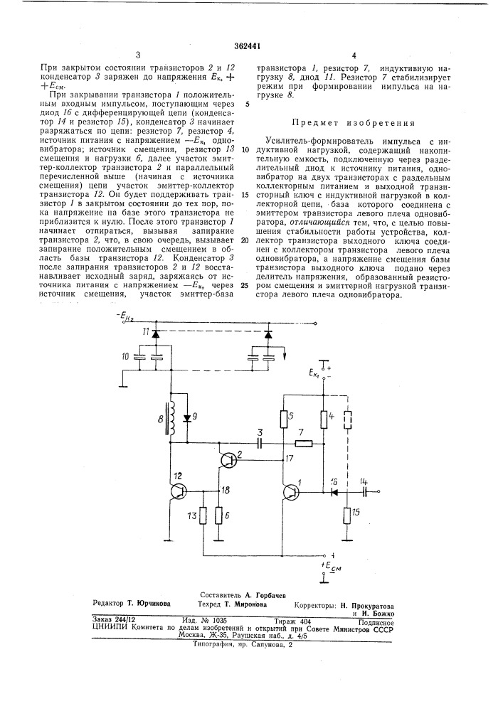 Всг.со'.ознляб'1блио7г;кл { (патент 362441)