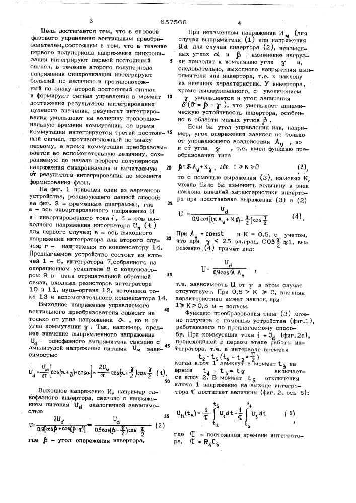 Способ фазового управления вентильным преобразователем (патент 657566)