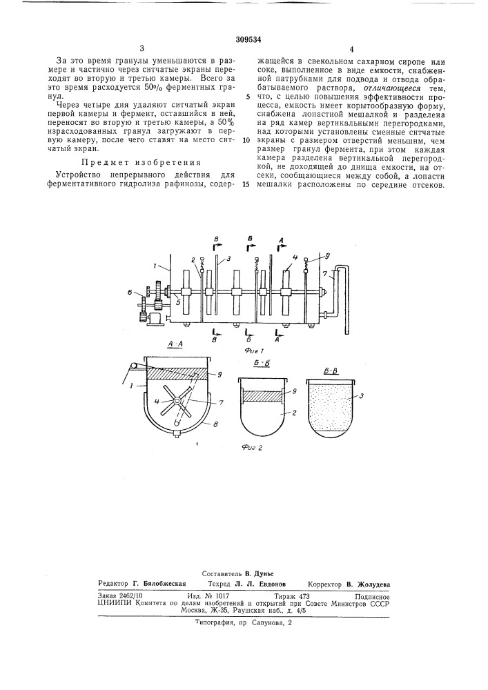 Устройство непрерывного действия (патент 309534)
