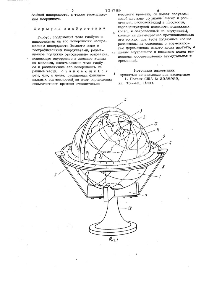 Глобус (патент 734799)
