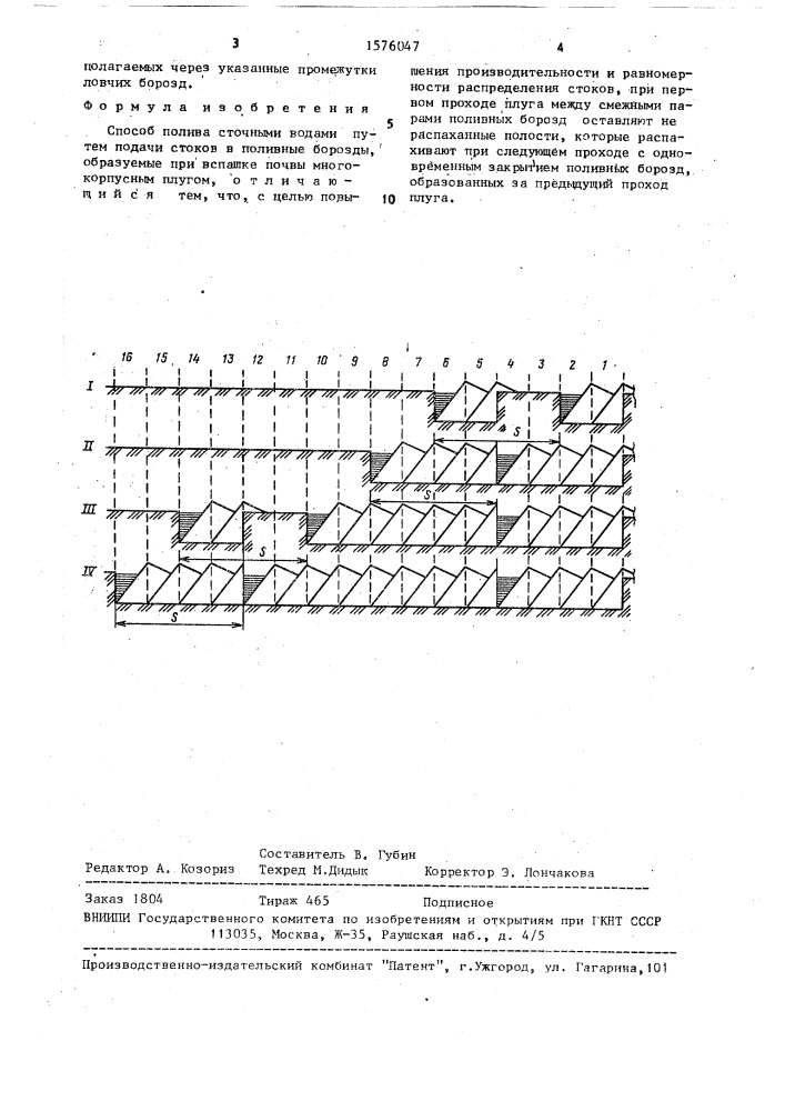 Способ полива сточными водами (патент 1576047)