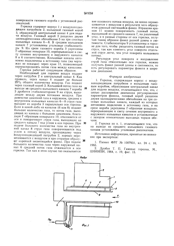 Горелка (патент 591659)