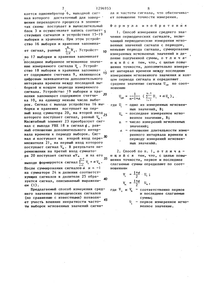 Способ измерения среднего значения периодических сигналов (патент 1296953)