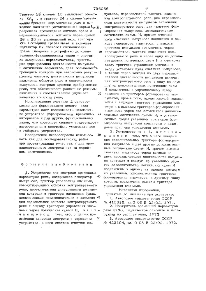 Устройство для контроля временных параметров реле (патент 736056)