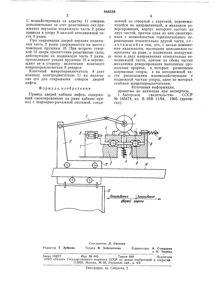 Привод дверей кабины лифта (патент 844538)