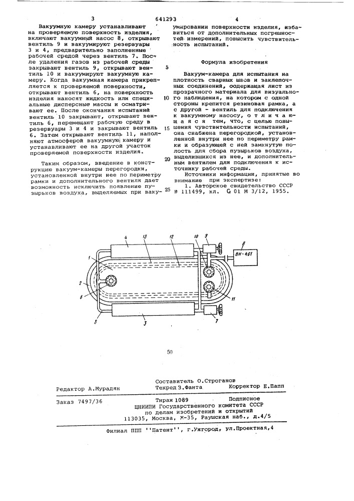 Вакуум-камера для испытания на плотность сварных швов и заклепочных соединений (патент 641293)