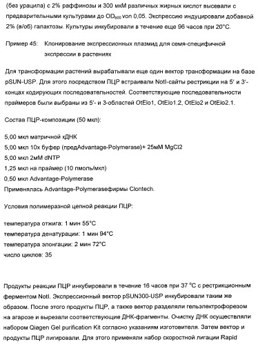 Способ получения полиненасыщенных жирных кислот в трансгенных растениях (патент 2449007)