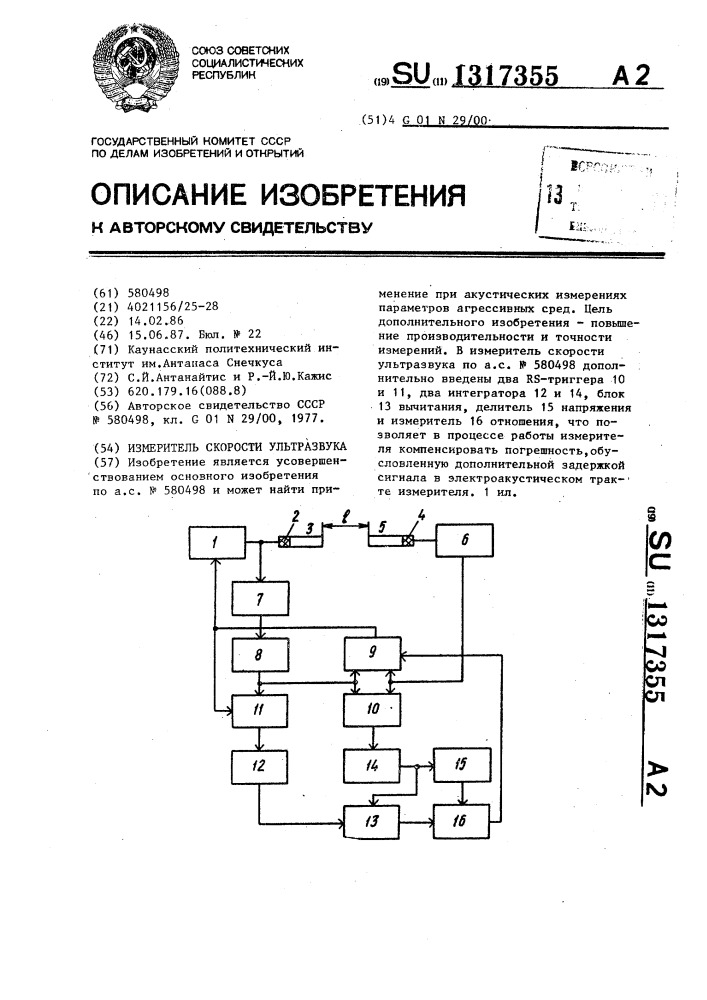 Измеритель скорости ультразвука (патент 1317355)