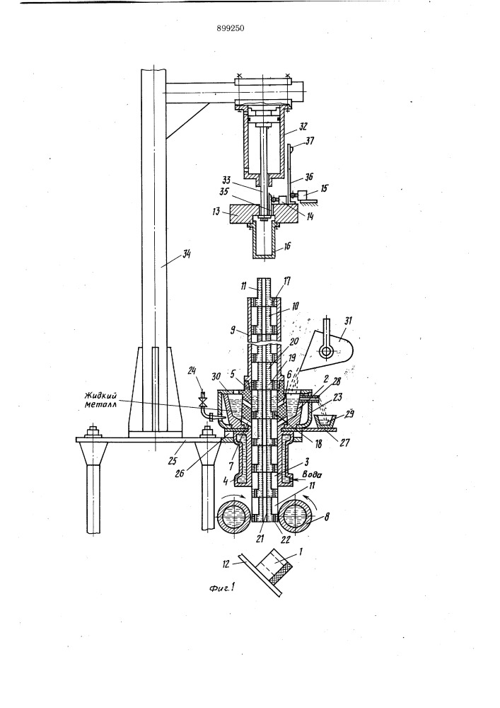 Установка для непрерывного литья полых заготовок типа втулок (патент 899250)