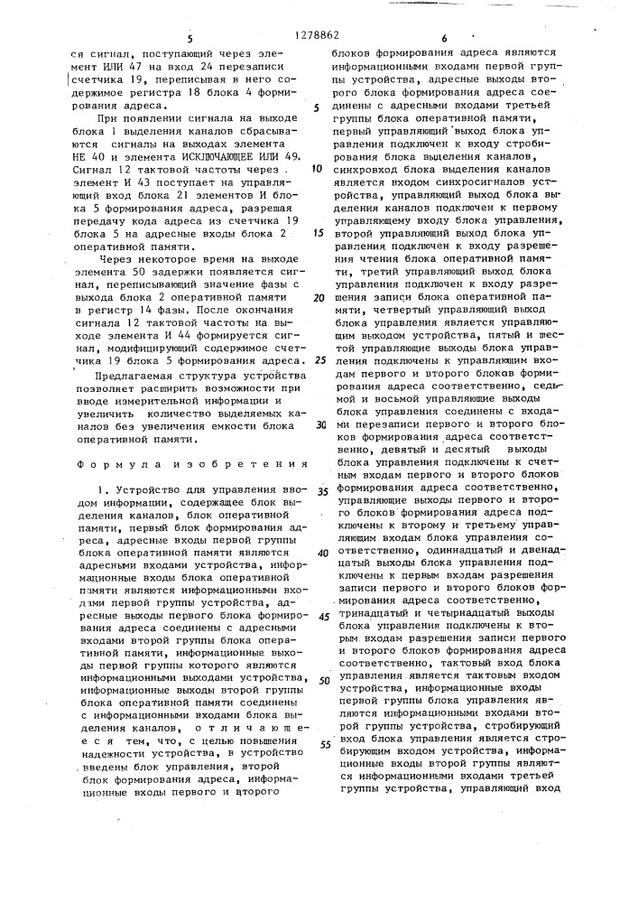 Устройство для управления вводом информации (патент 1278862)