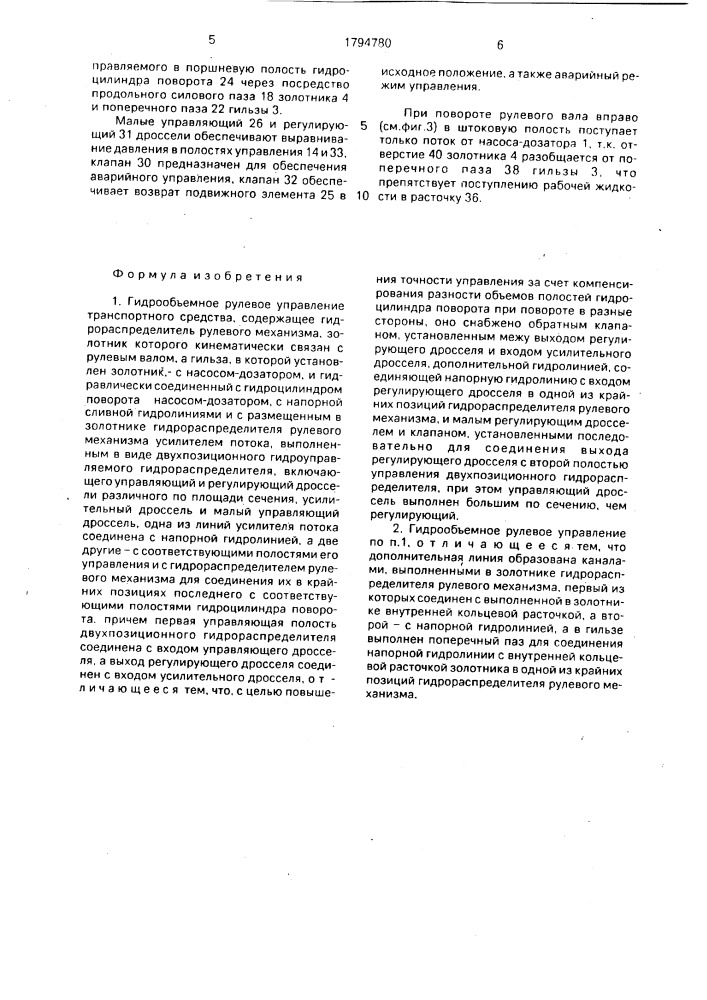 Гидрообъемное рулевое управление транспортного средства (патент 1794780)