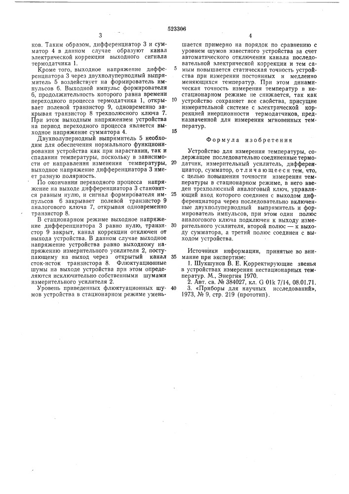 Устройство для измерения температуры (патент 523306)