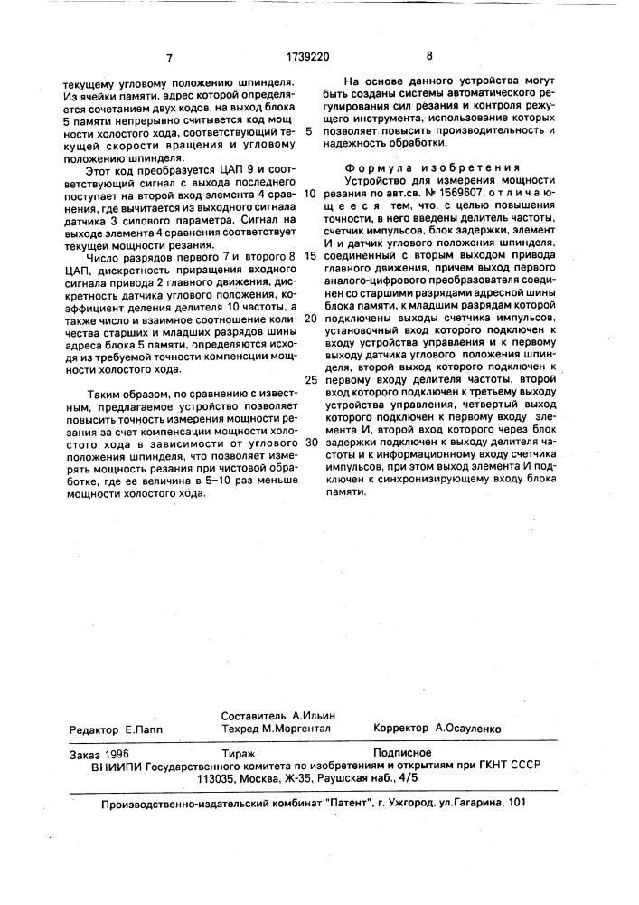 Устройство для измерения мощности резания (патент 1739220)