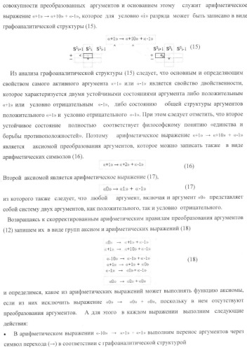 Функциональная структура условно &quot;i&quot; разряда параллельного сумматора троичной системы счисления f(+1,0,-1) в ее позиционно-знаковом формате f(+/-) (патент 2380741)