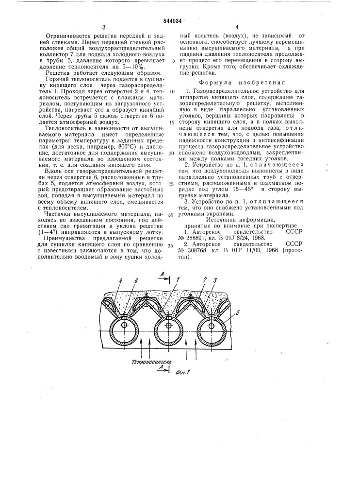 Газораспределительное устройство (патент 844034)