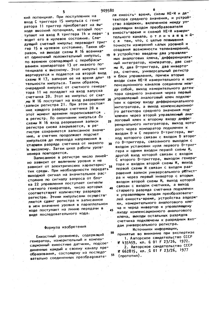 Емкостный уровнемер (патент 909580)