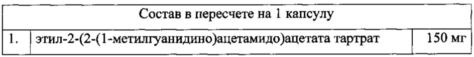 Средство для лечения ишемии, способ его получения и способ лечения ишемии (варианты) (патент 2620163)