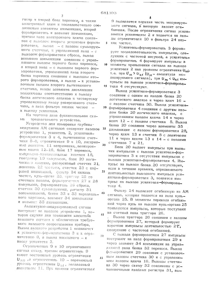 Устройство для измерения глубины модуляции амплитудно- модулированных сигналов (патент 681393)