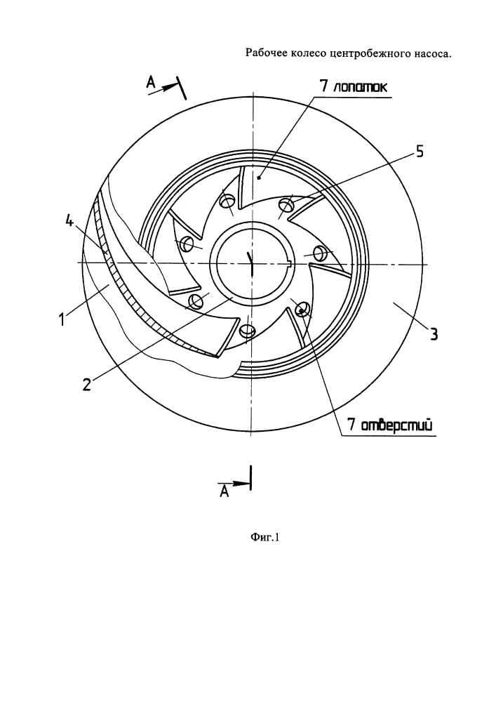 Рабочее колесо центробежного насоса (патент 2627484)