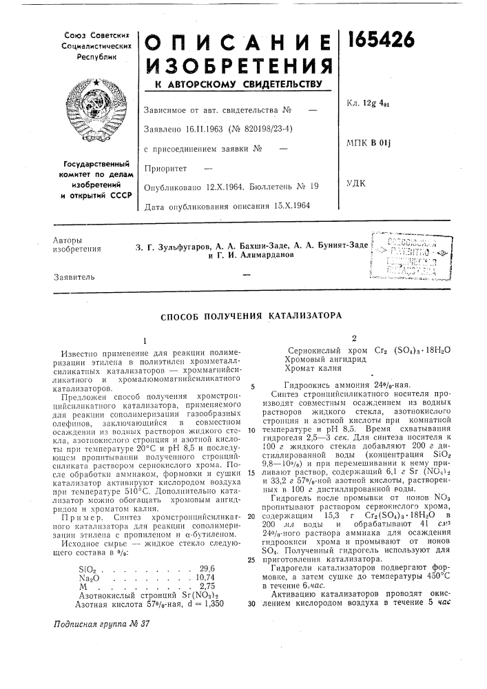 Способ получения катализатора (патент 165426)