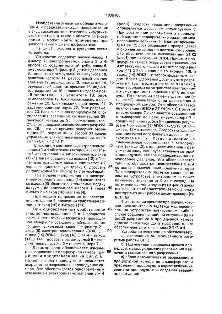 Медицинский многофункциональный декомпрессор (патент 1836106)